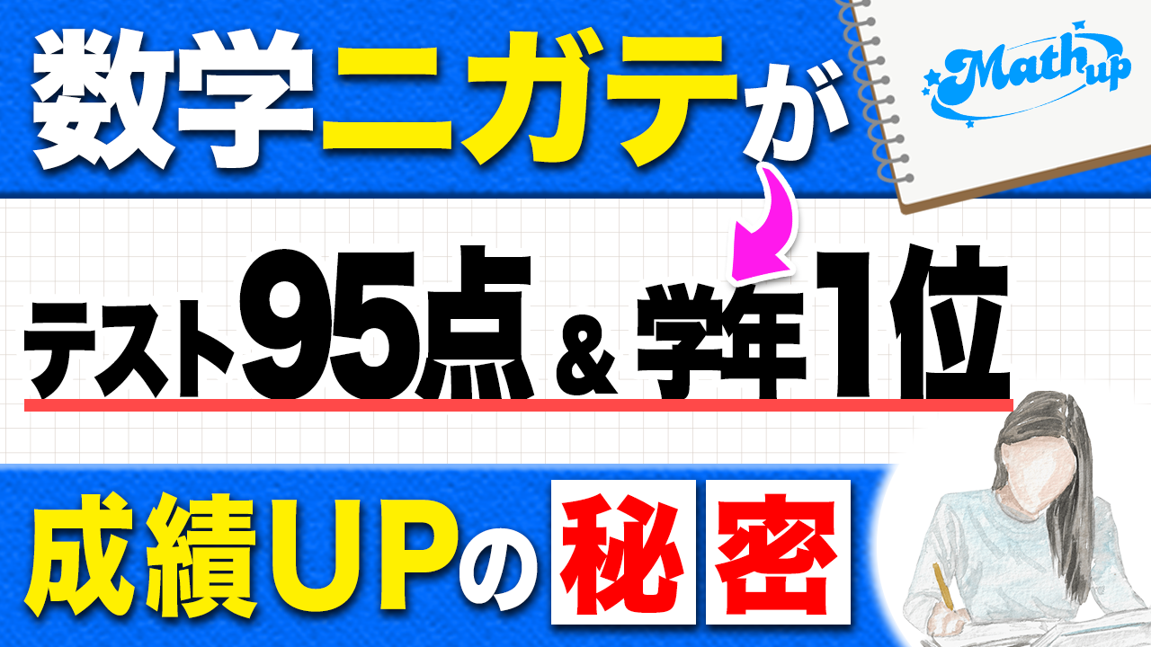 偏差値43から63になった女子学生